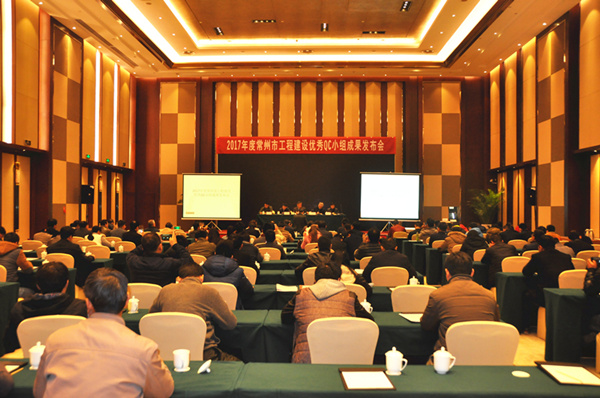 2017年常州市工程建设优秀QC成果发布会 天启建设再获佳绩