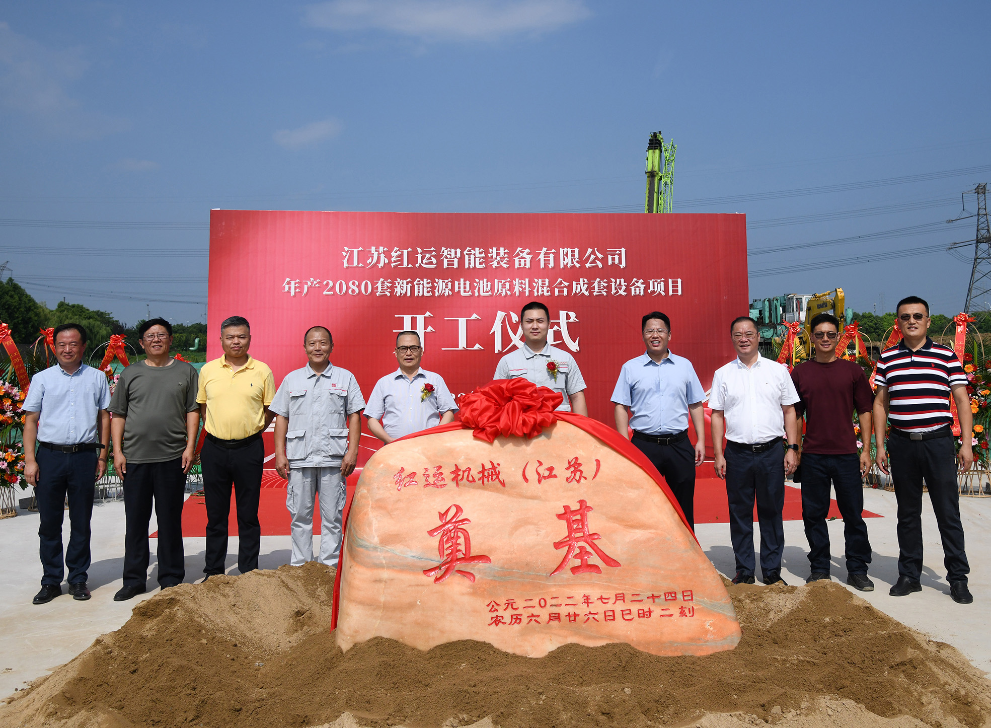 江苏红运智能装备新建厂房项目开工启动会及奠基仪式圆满举行