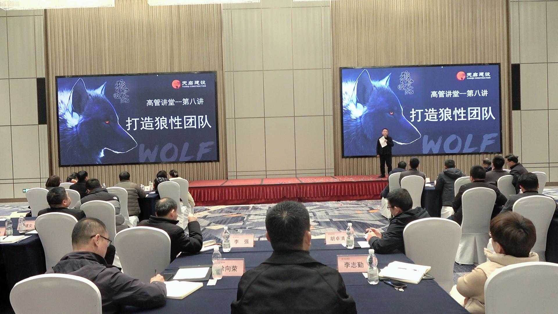 学习狼性精神 打造狼性团队