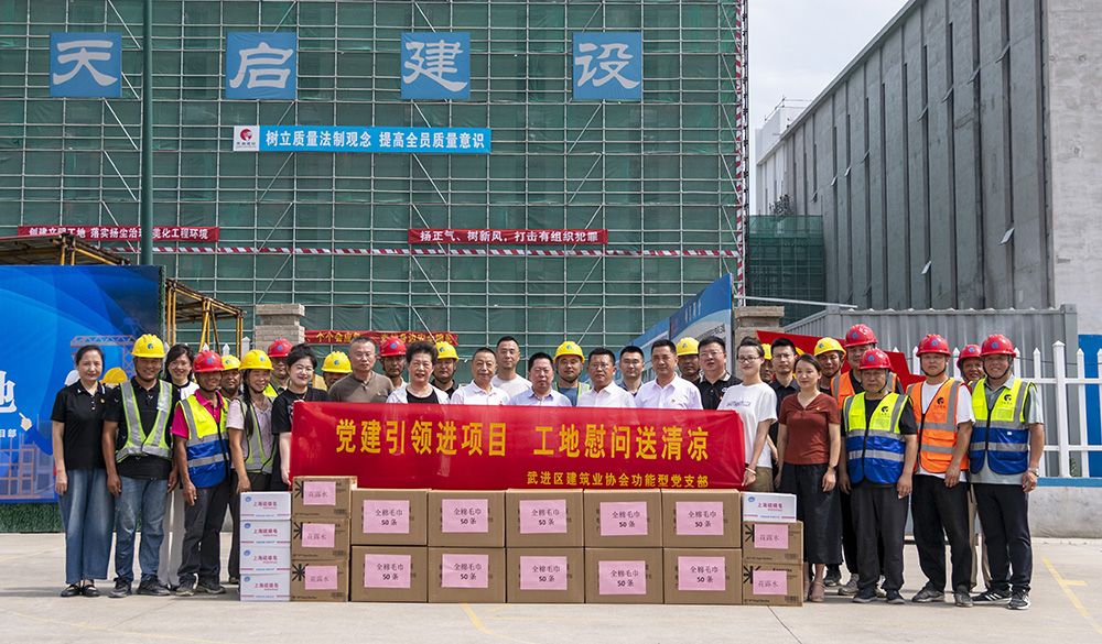 “娘家人”高温下的关怀 武进区建筑业协会功能型党支部慰问天启一线建设者