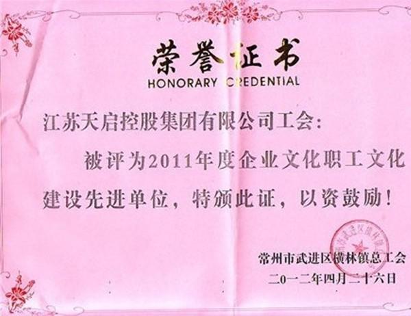 2011年度企业文化职工文化建设先进单位