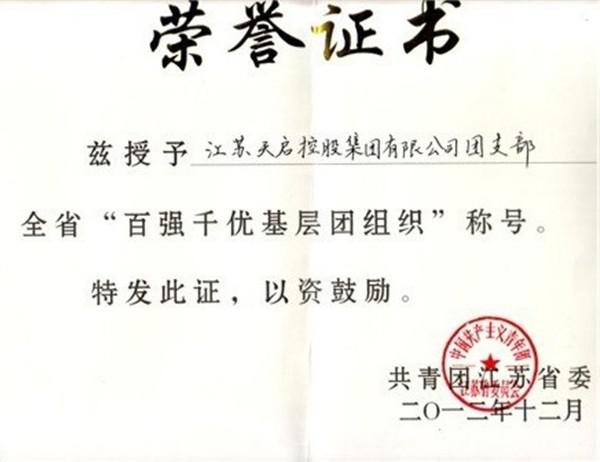 2012年百强千优基层团组织