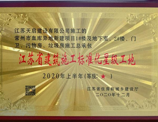 省建筑标化工地