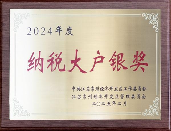 2024年度纳税大户