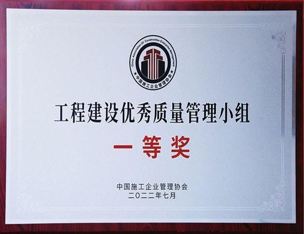 工程建设质量管理小组