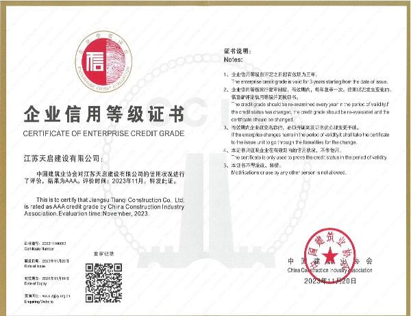 企业信用等级