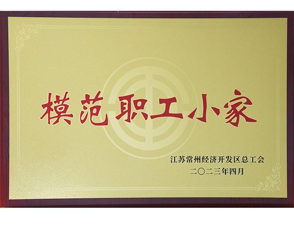 2023-模范职工小家