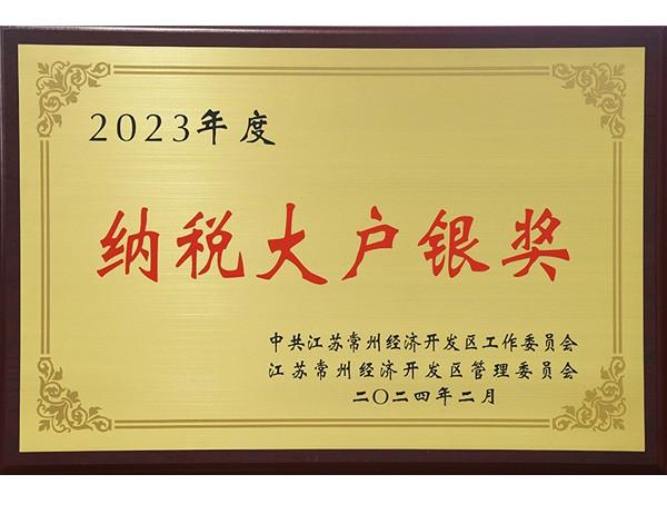 2023年度经开区纳税大户银奖