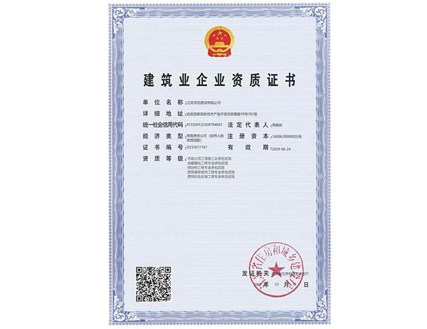 天启建设二级资质