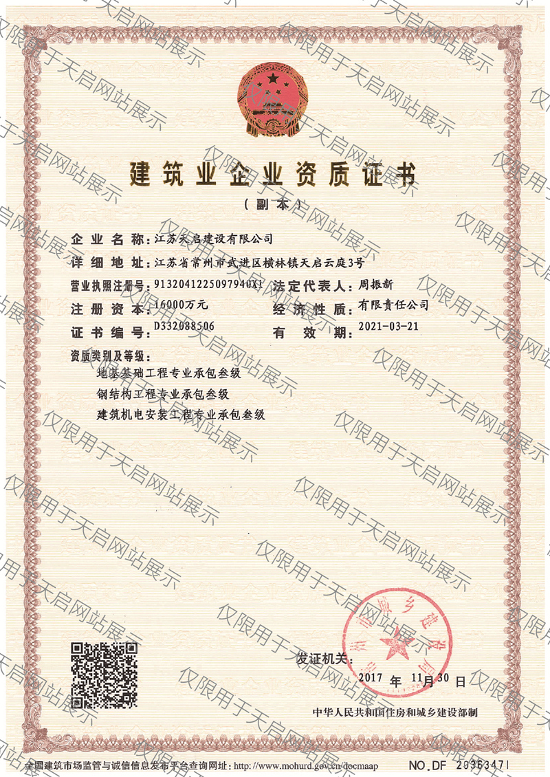 地基,钢结构,机电三级资质